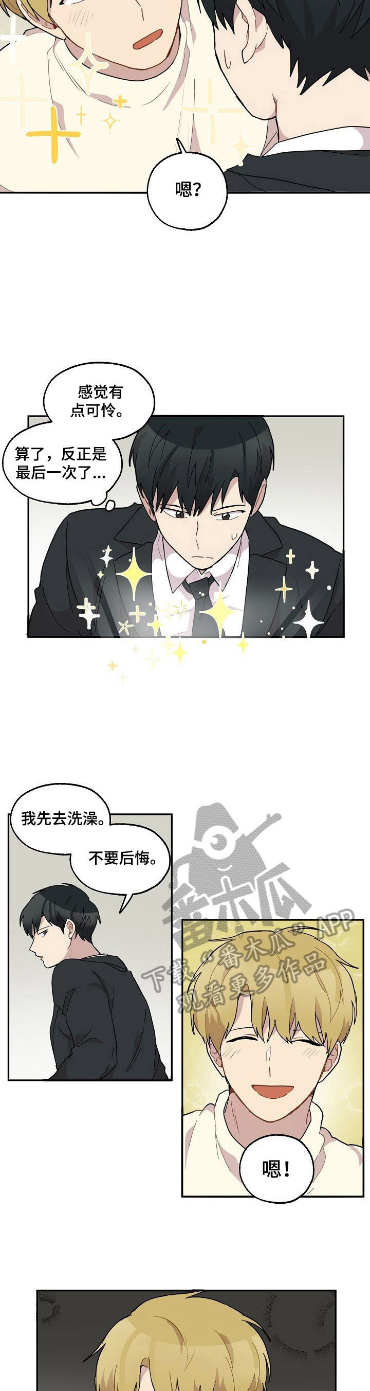 《浪漫同行》漫画最新章节第37章：生病免费下拉式在线观看章节第【6】张图片