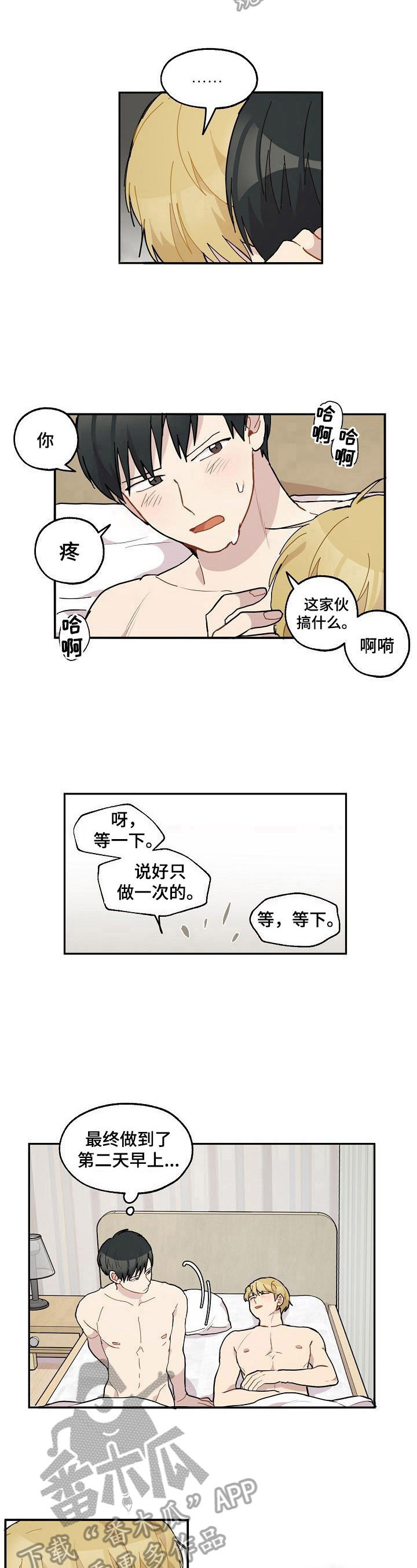 《浪漫同行》漫画最新章节第37章：生病免费下拉式在线观看章节第【4】张图片