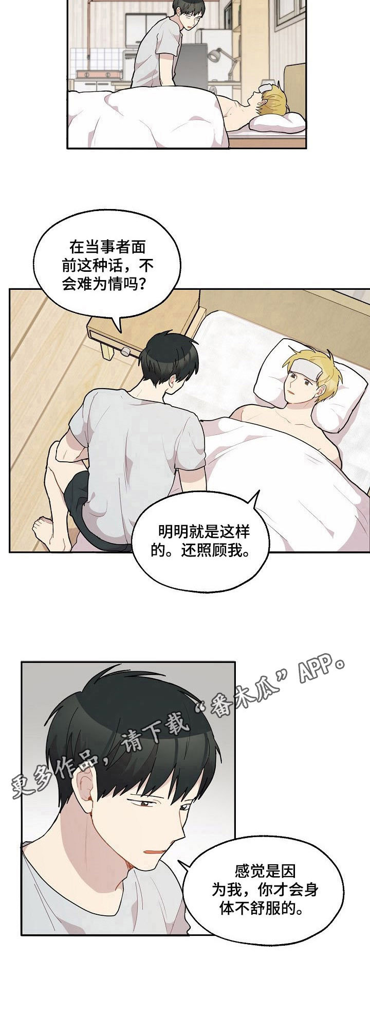 《浪漫同行》漫画最新章节第37章：生病免费下拉式在线观看章节第【1】张图片