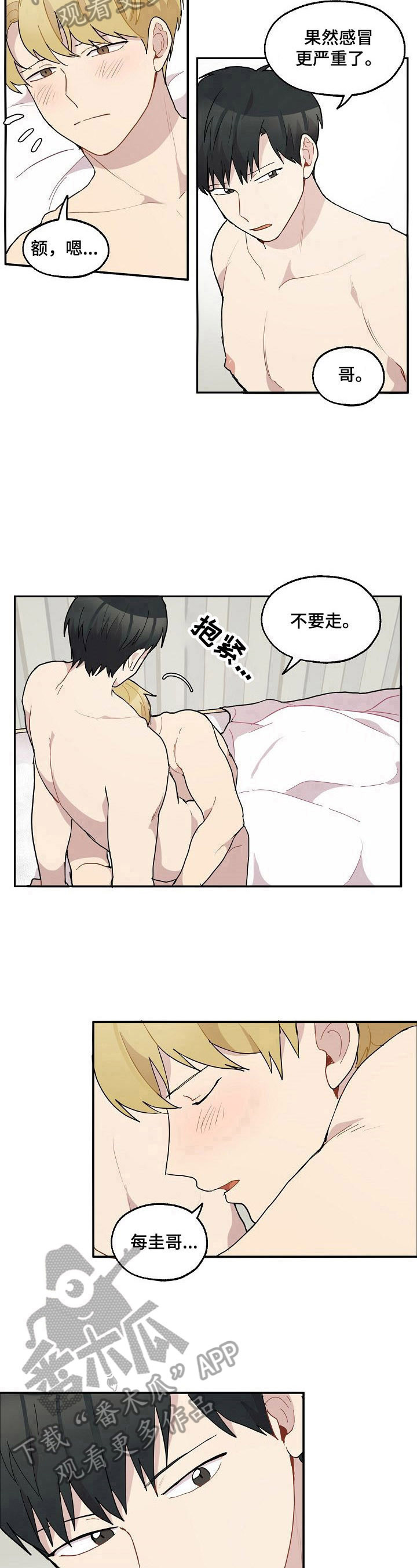 《浪漫同行》漫画最新章节第37章：生病免费下拉式在线观看章节第【3】张图片