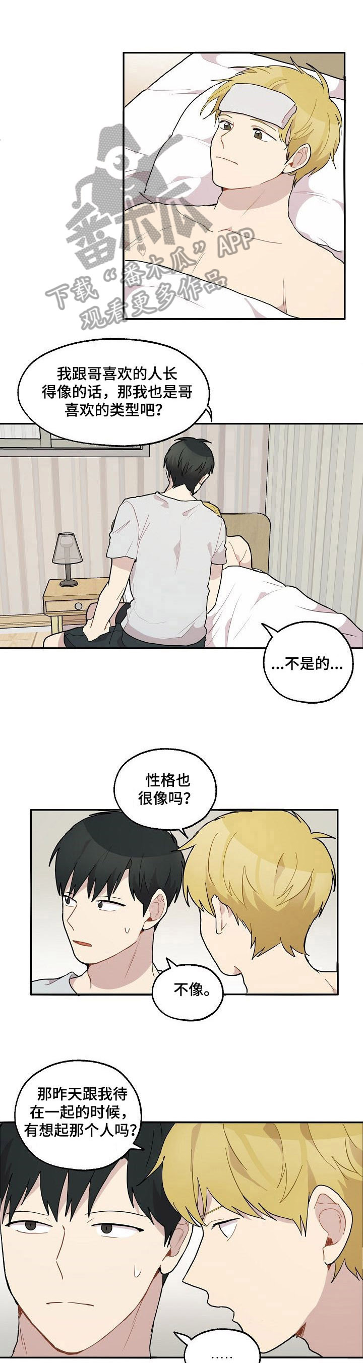 《浪漫同行》漫画最新章节第38章：恩爱免费下拉式在线观看章节第【8】张图片