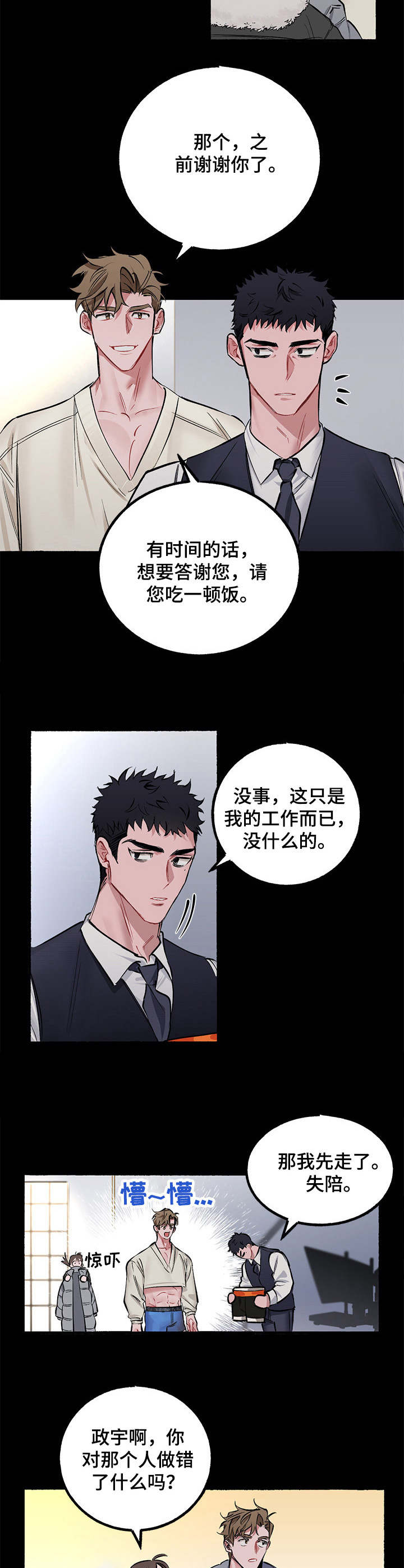 《样板模特》漫画最新章节第1章：模特免费下拉式在线观看章节第【2】张图片