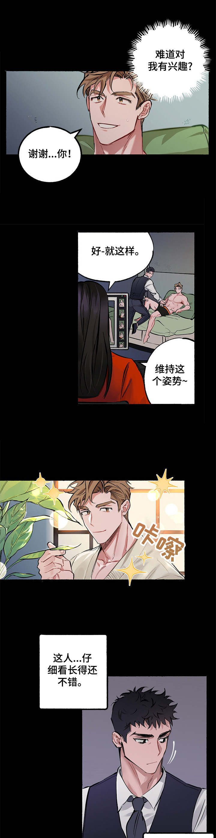 《样板模特》漫画最新章节第1章：模特免费下拉式在线观看章节第【4】张图片