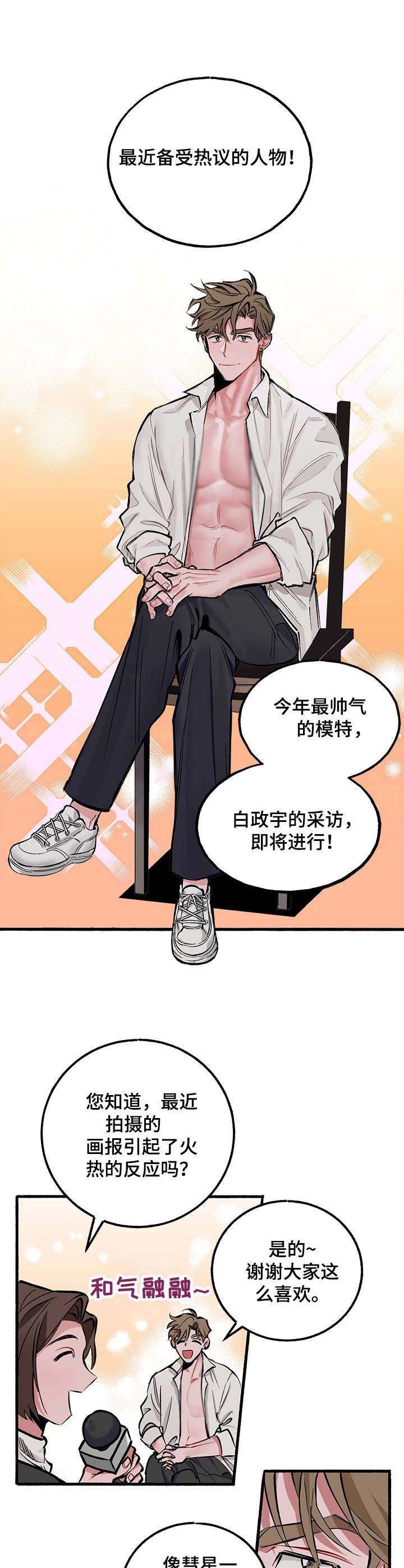 《样板模特》漫画最新章节第1章：模特免费下拉式在线观看章节第【10】张图片