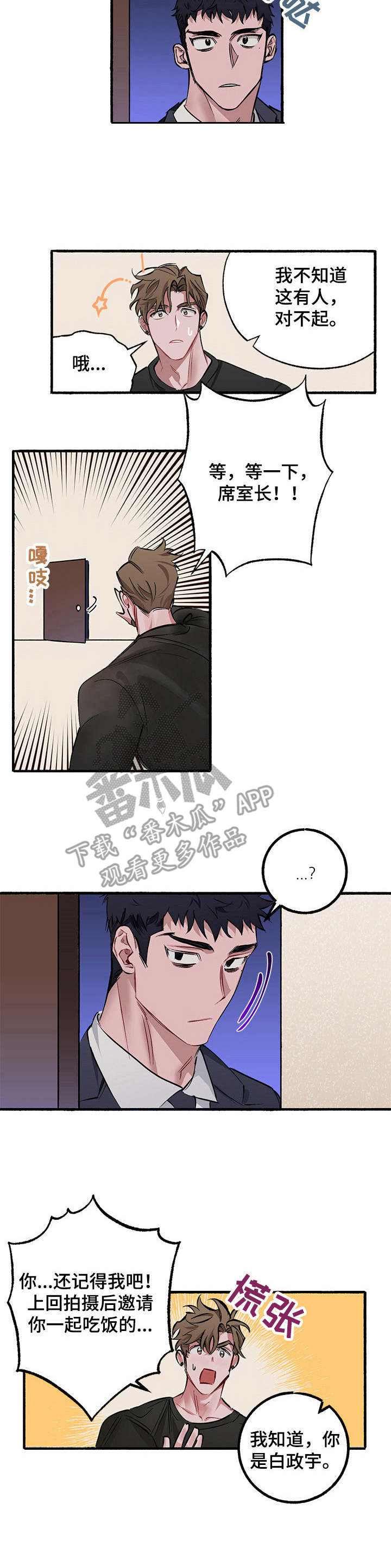 《样板模特》漫画最新章节第2章：计划好了免费下拉式在线观看章节第【9】张图片