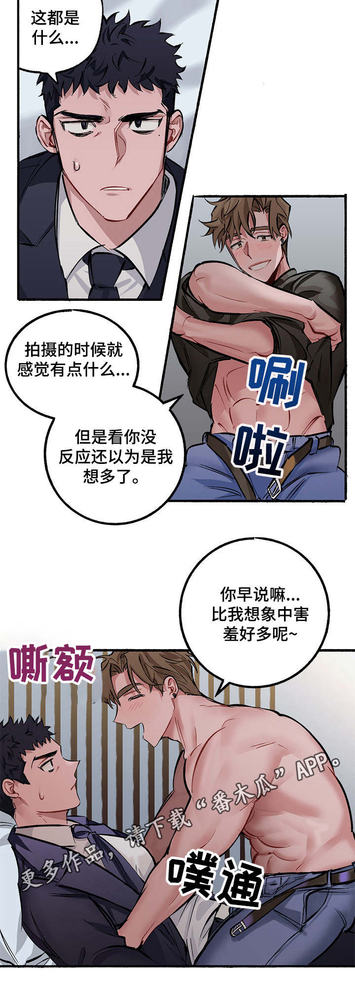 《样板模特》漫画最新章节第2章：计划好了免费下拉式在线观看章节第【1】张图片