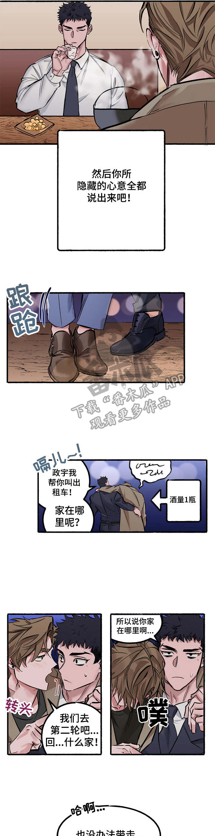 《样板模特》漫画最新章节第2章：计划好了免费下拉式在线观看章节第【5】张图片