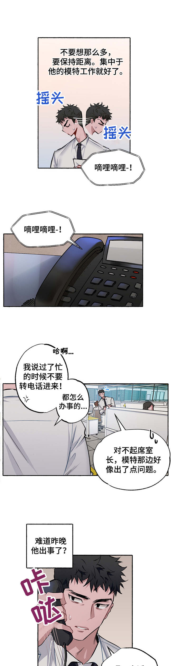 《样板模特》漫画最新章节第3章：出问题免费下拉式在线观看章节第【4】张图片