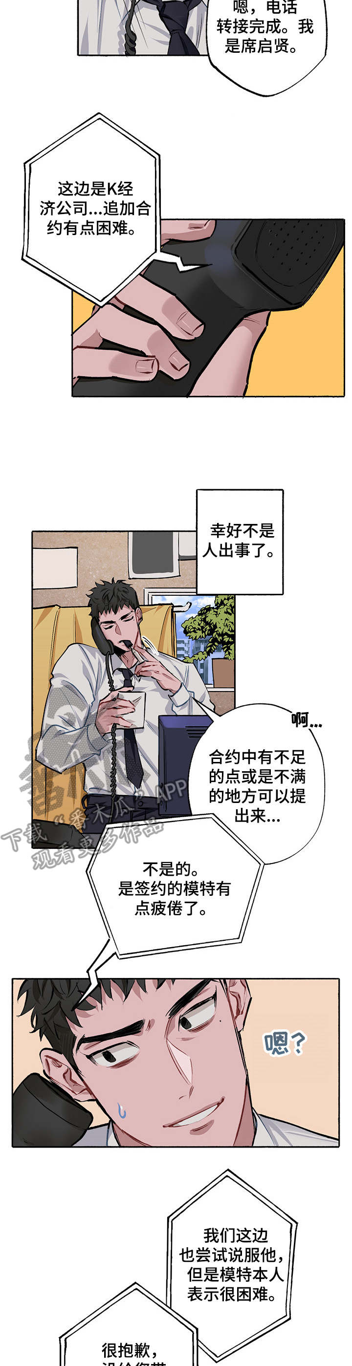 《样板模特》漫画最新章节第3章：出问题免费下拉式在线观看章节第【3】张图片