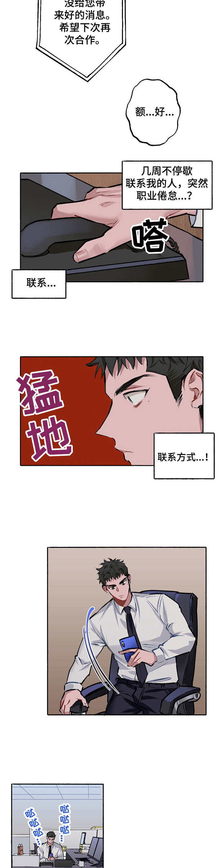 《样板模特》漫画最新章节第3章：出问题免费下拉式在线观看章节第【2】张图片