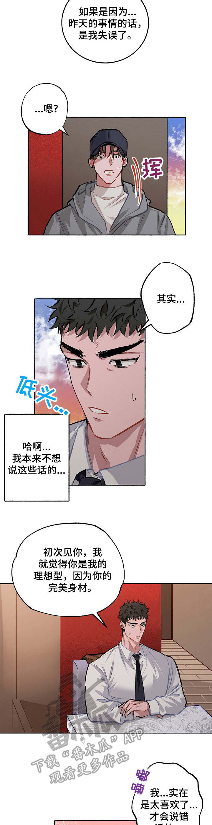 《样板模特》漫画最新章节第4章：耍人免费下拉式在线观看章节第【6】张图片