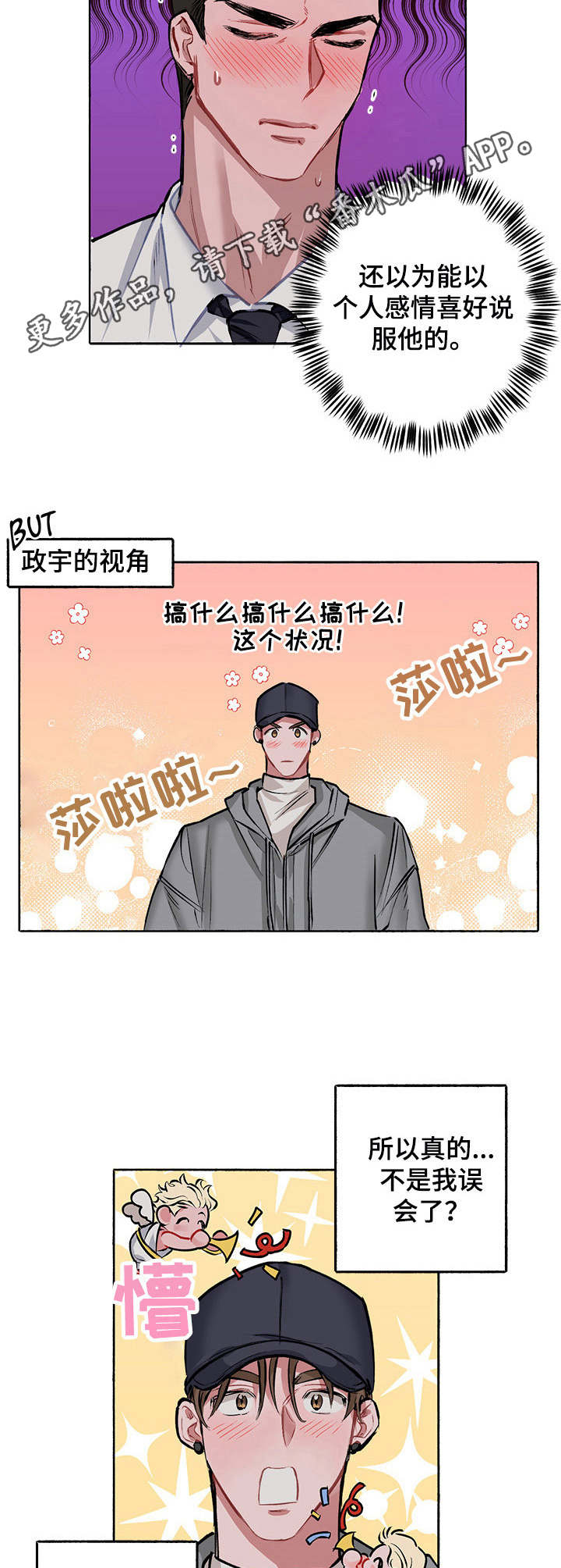 《样板模特》漫画最新章节第4章：耍人免费下拉式在线观看章节第【4】张图片