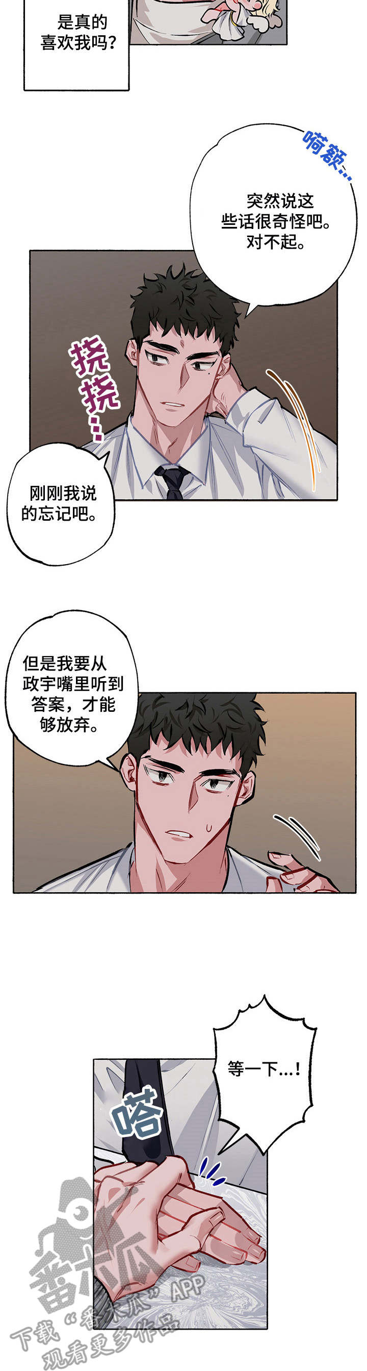 《样板模特》漫画最新章节第4章：耍人免费下拉式在线观看章节第【3】张图片