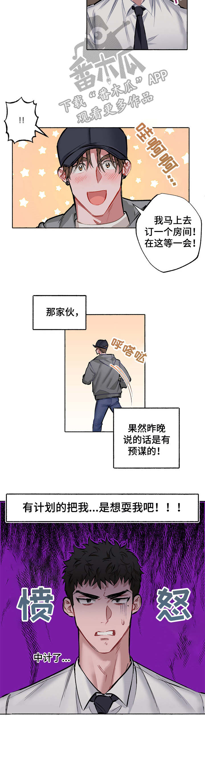 《样板模特》漫画最新章节第4章：耍人免费下拉式在线观看章节第【1】张图片