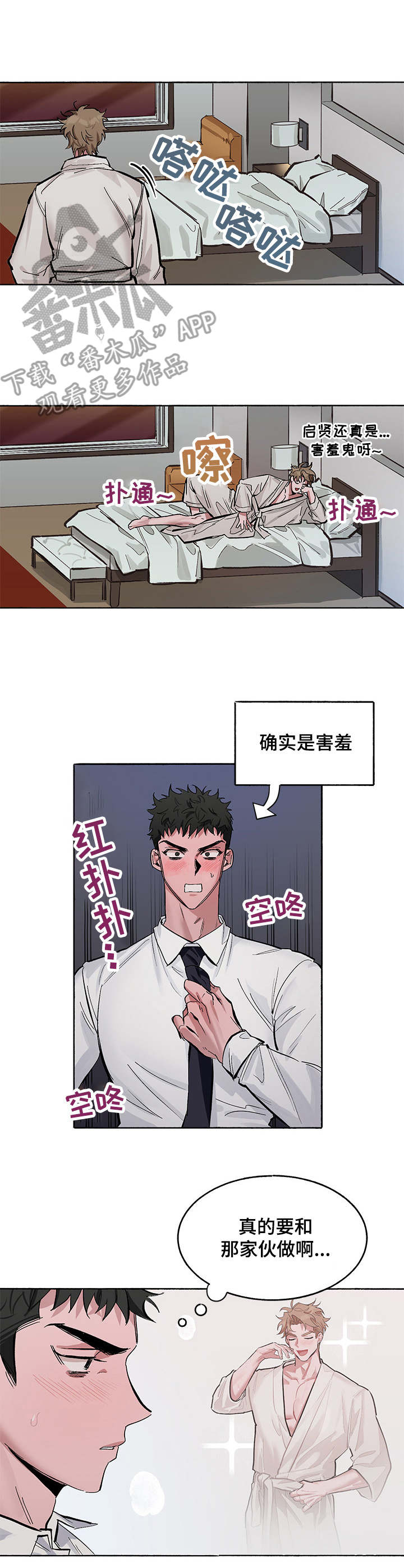 《样板模特》漫画最新章节第5章：牵着鼻子走免费下拉式在线观看章节第【4】张图片