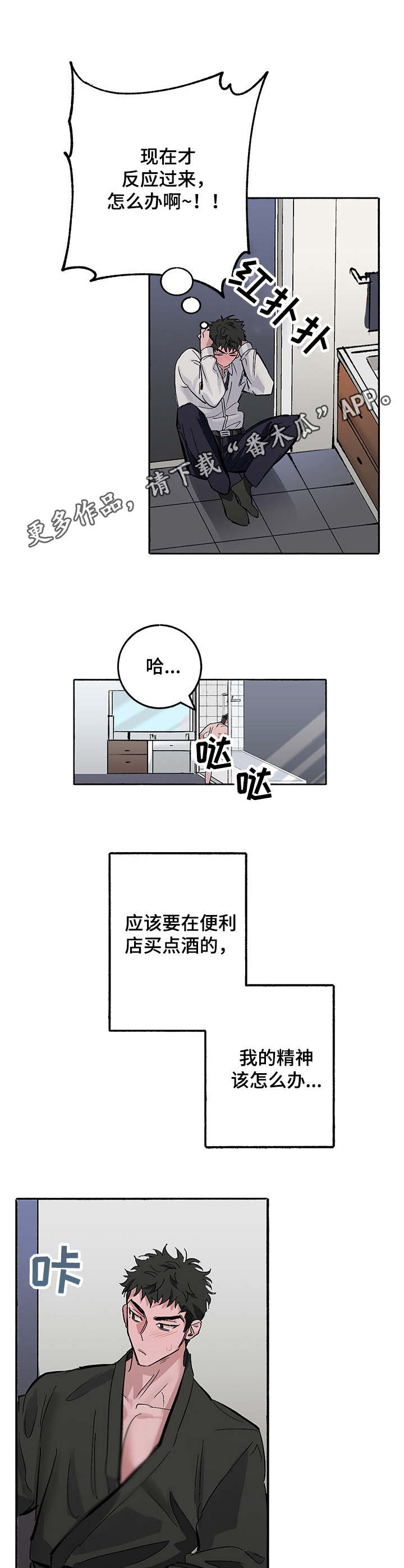 《样板模特》漫画最新章节第5章：牵着鼻子走免费下拉式在线观看章节第【3】张图片