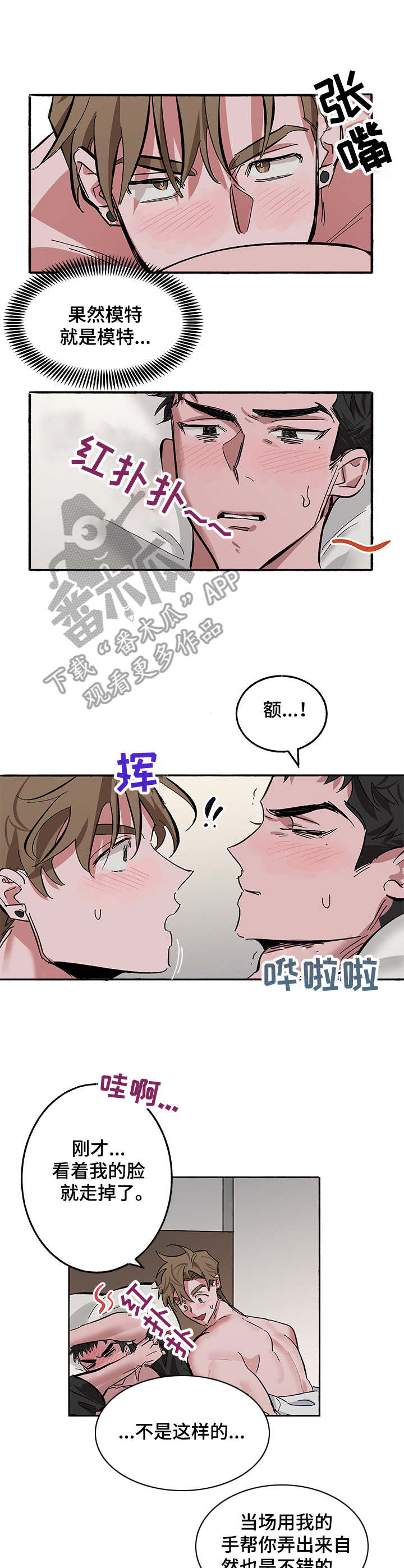 《样板模特》漫画最新章节第6章：只因为工作免费下拉式在线观看章节第【8】张图片