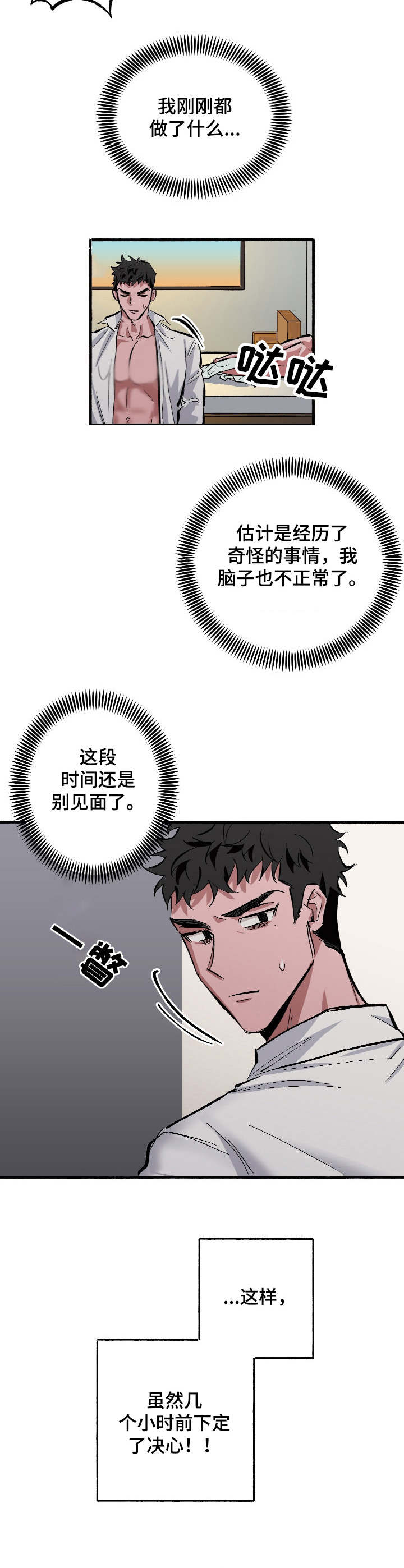 《样板模特》漫画最新章节第6章：只因为工作免费下拉式在线观看章节第【2】张图片