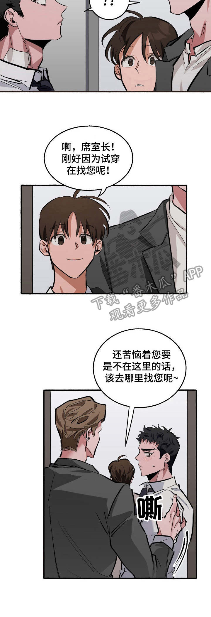 《样板模特》漫画最新章节第7章：害羞免费下拉式在线观看章节第【1】张图片