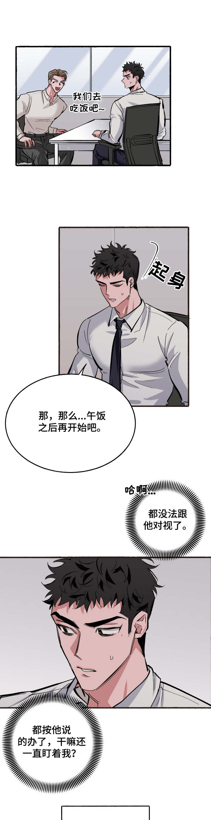 《样板模特》漫画最新章节第7章：害羞免费下拉式在线观看章节第【7】张图片