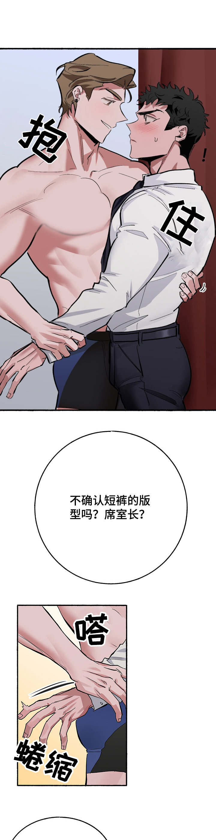 《样板模特》漫画最新章节第8章：更衣室免费下拉式在线观看章节第【2】张图片