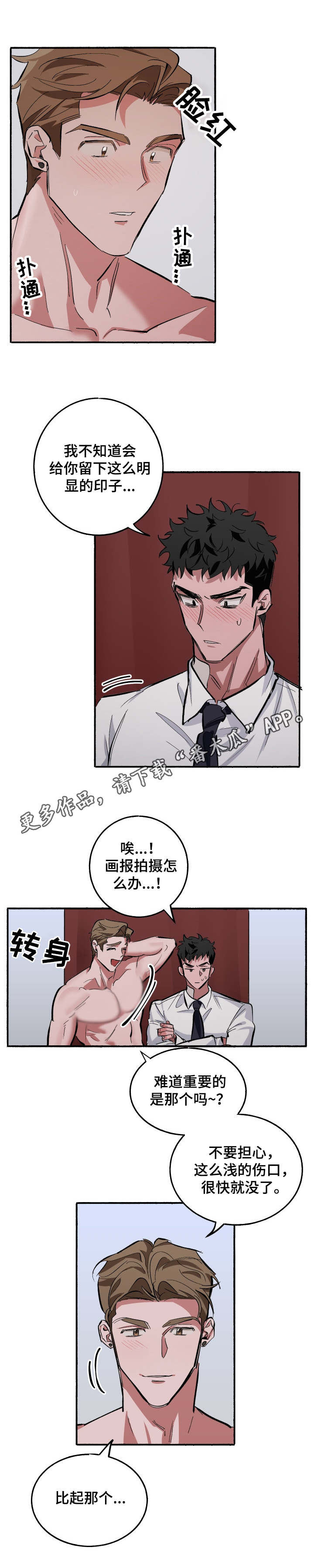 《样板模特》漫画最新章节第8章：更衣室免费下拉式在线观看章节第【3】张图片