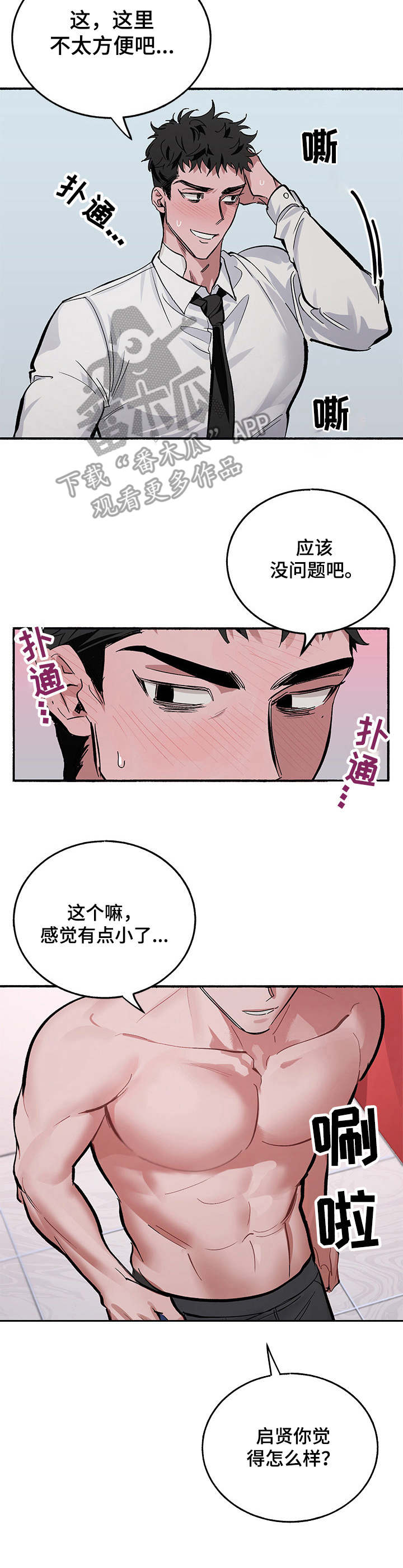 《样板模特》漫画最新章节第8章：更衣室免费下拉式在线观看章节第【1】张图片