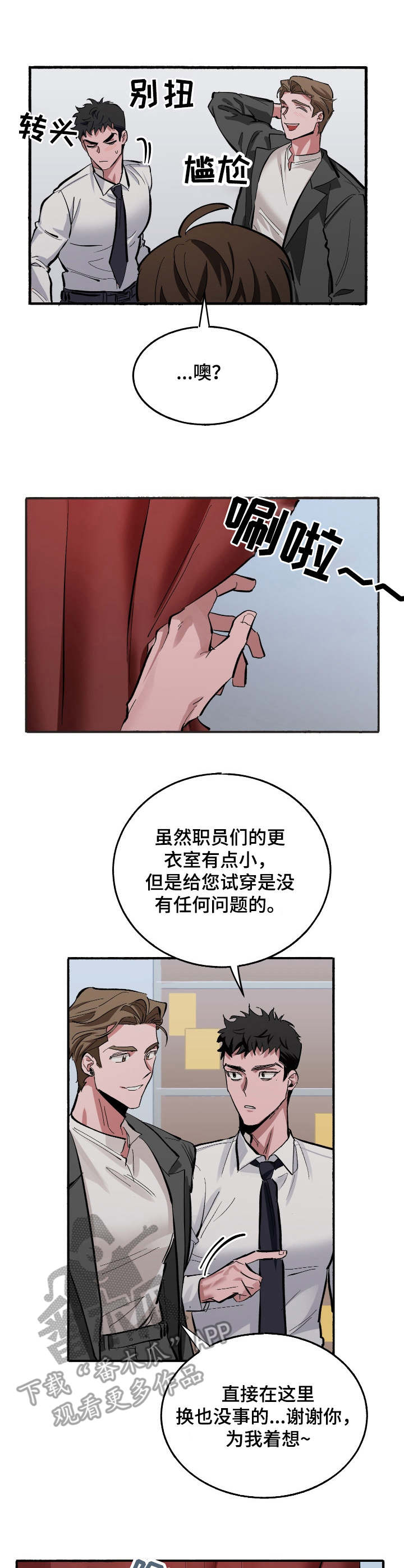 《样板模特》漫画最新章节第8章：更衣室免费下拉式在线观看章节第【9】张图片