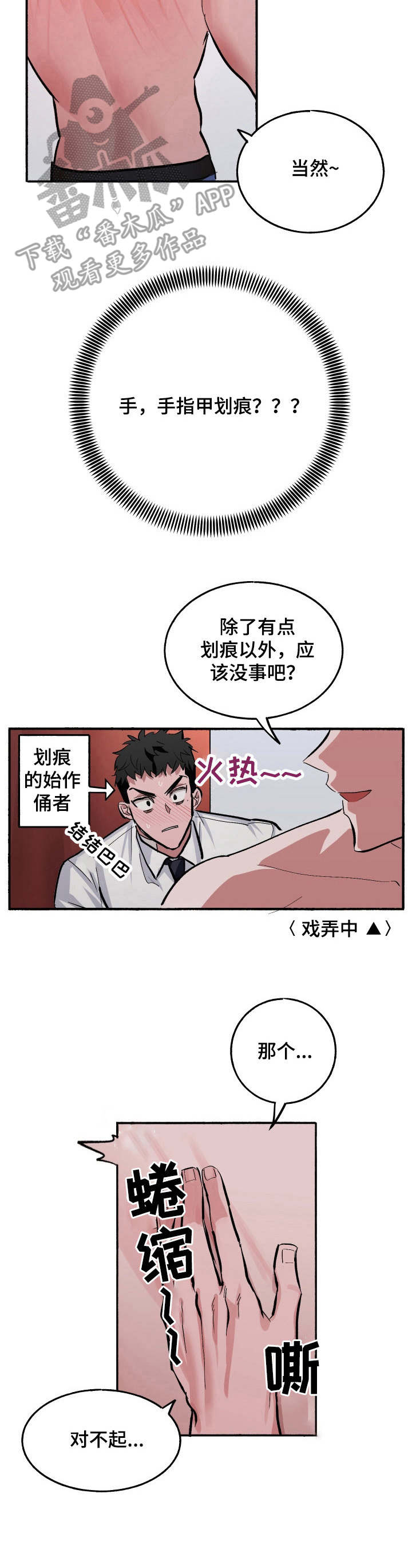 《样板模特》漫画最新章节第8章：更衣室免费下拉式在线观看章节第【4】张图片