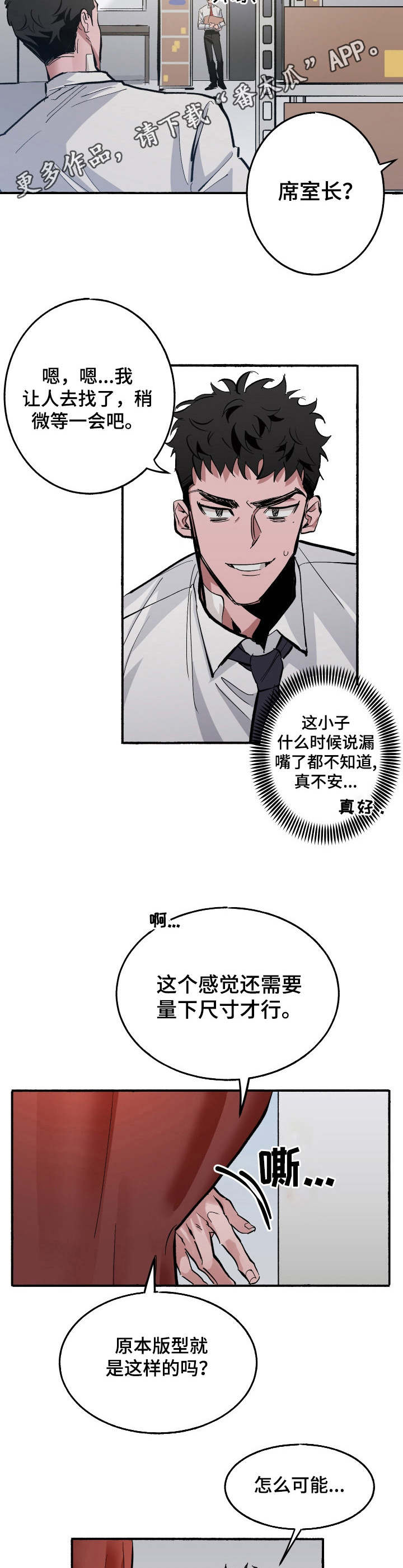 《样板模特》漫画最新章节第8章：更衣室免费下拉式在线观看章节第【7】张图片