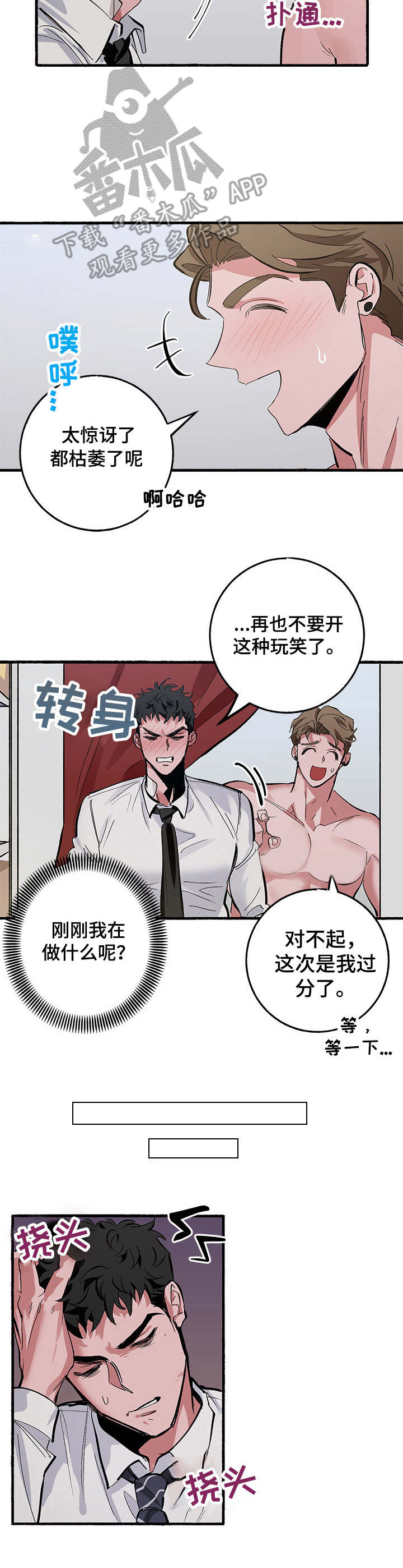 《样板模特》漫画最新章节第9章：玩笑免费下拉式在线观看章节第【5】张图片