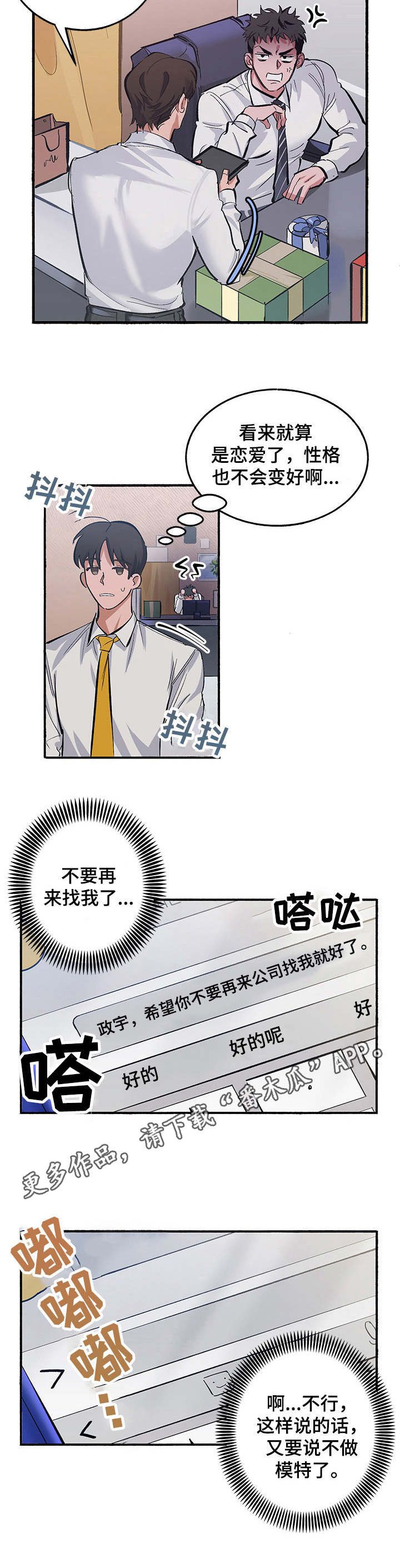 《样板模特》漫画最新章节第9章：玩笑免费下拉式在线观看章节第【3】张图片