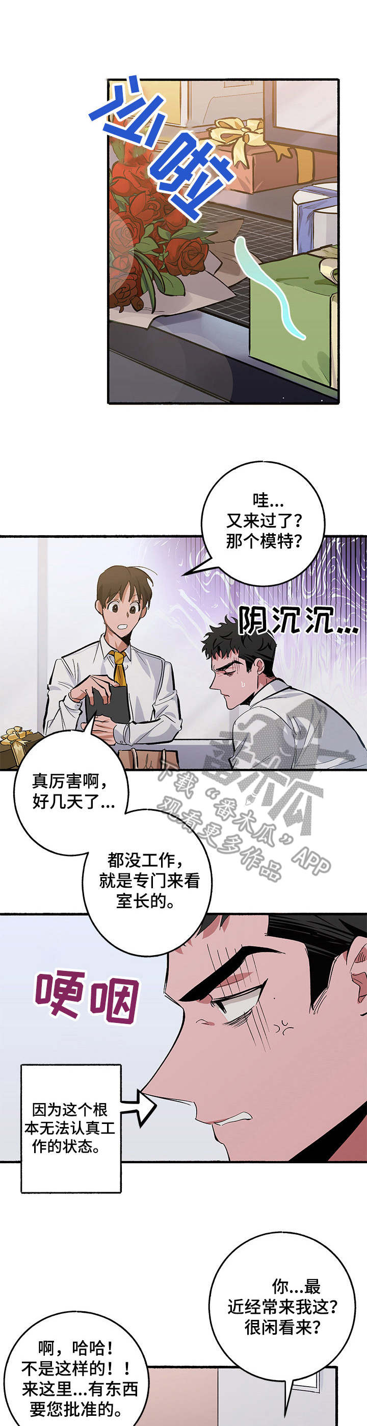 《样板模特》漫画最新章节第9章：玩笑免费下拉式在线观看章节第【4】张图片