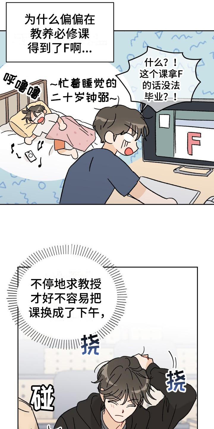 《相遇之缘》漫画最新章节第1章：总是遇见免费下拉式在线观看章节第【6】张图片