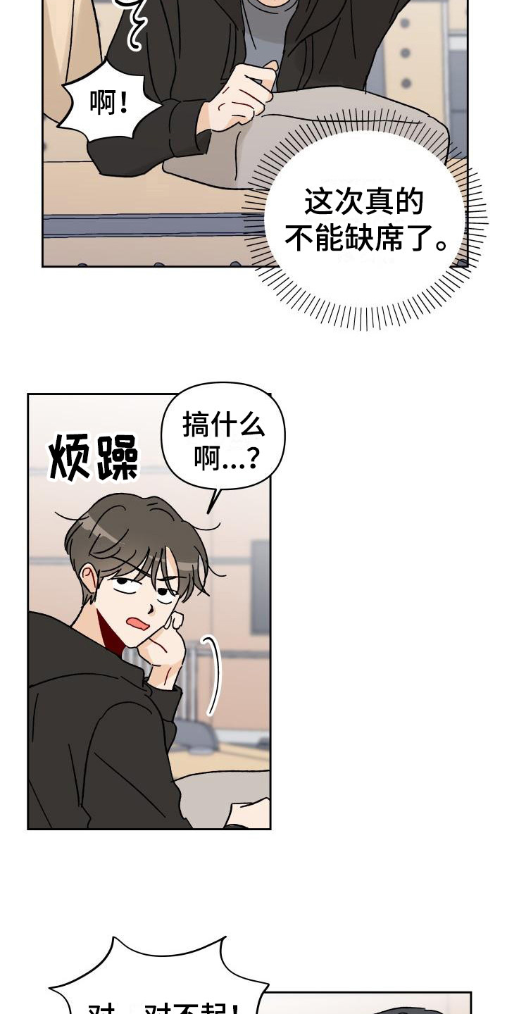 《相遇之缘》漫画最新章节第1章：总是遇见免费下拉式在线观看章节第【5】张图片