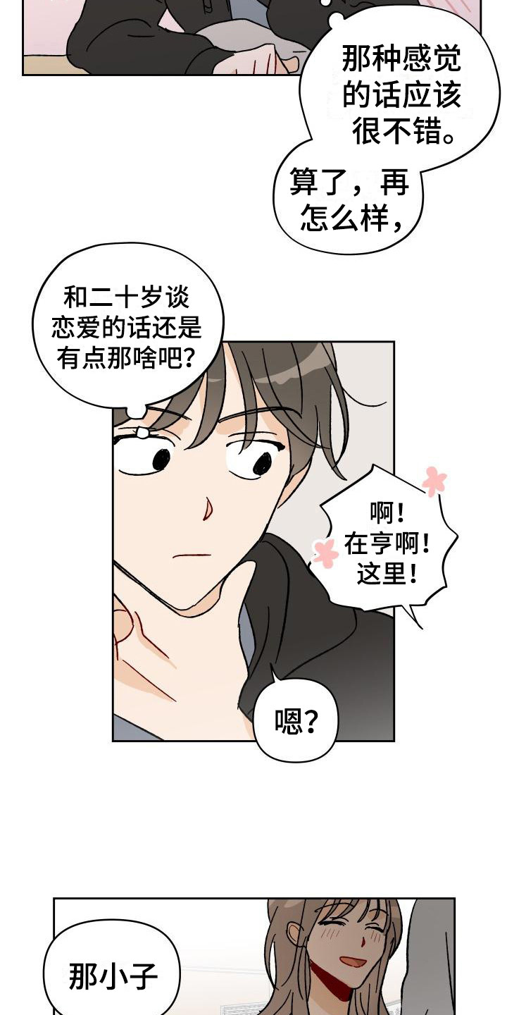 《相遇之缘》漫画最新章节第1章：总是遇见免费下拉式在线观看章节第【2】张图片