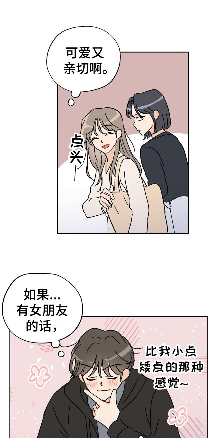 《相遇之缘》漫画最新章节第1章：总是遇见免费下拉式在线观看章节第【3】张图片