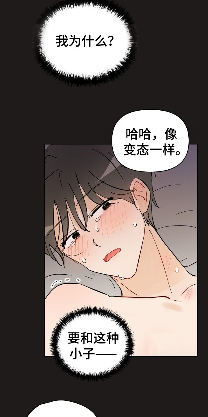 《相遇之缘》漫画最新章节第1章：总是遇见免费下拉式在线观看章节第【11】张图片