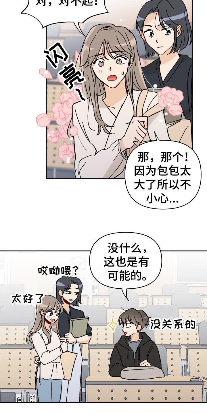 《相遇之缘》漫画最新章节第1章：总是遇见免费下拉式在线观看章节第【4】张图片