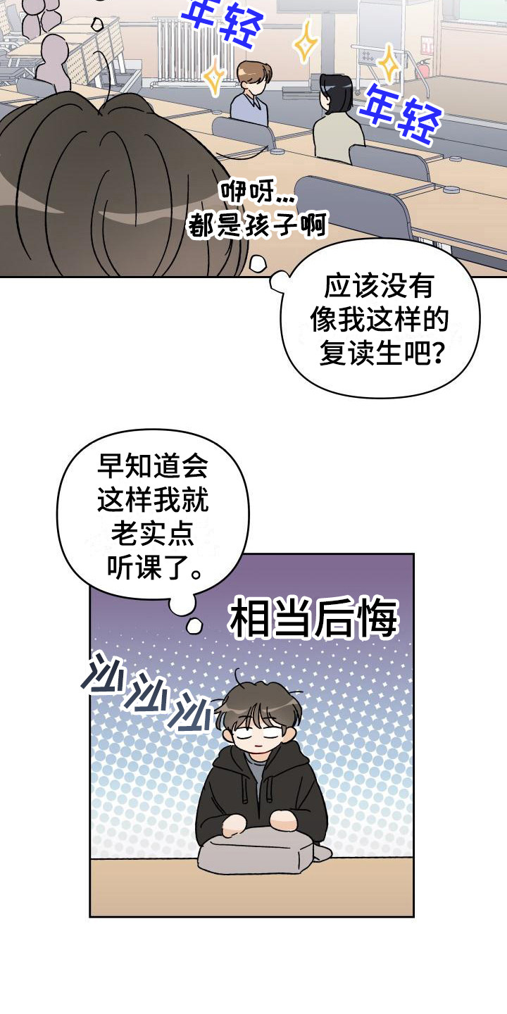 《相遇之缘》漫画最新章节第1章：总是遇见免费下拉式在线观看章节第【7】张图片