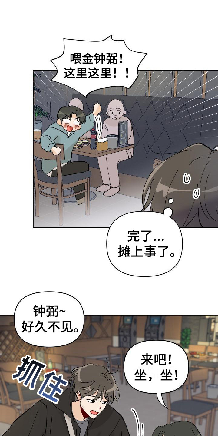 《相遇之缘》漫画最新章节第2章：摊上事免费下拉式在线观看章节第【5】张图片