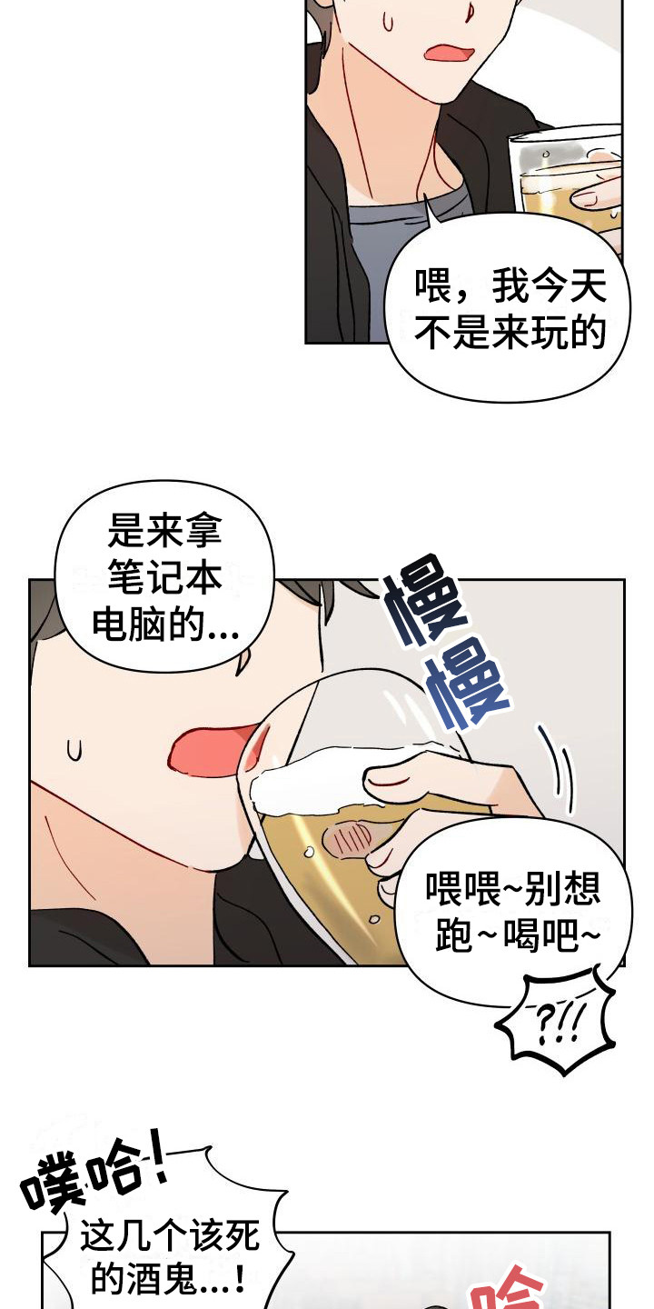 《相遇之缘》漫画最新章节第2章：摊上事免费下拉式在线观看章节第【3】张图片