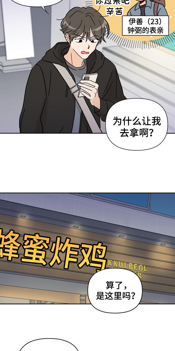 《相遇之缘》漫画最新章节第2章：摊上事免费下拉式在线观看章节第【7】张图片