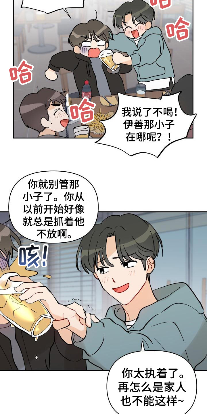 《相遇之缘》漫画最新章节第2章：摊上事免费下拉式在线观看章节第【2】张图片