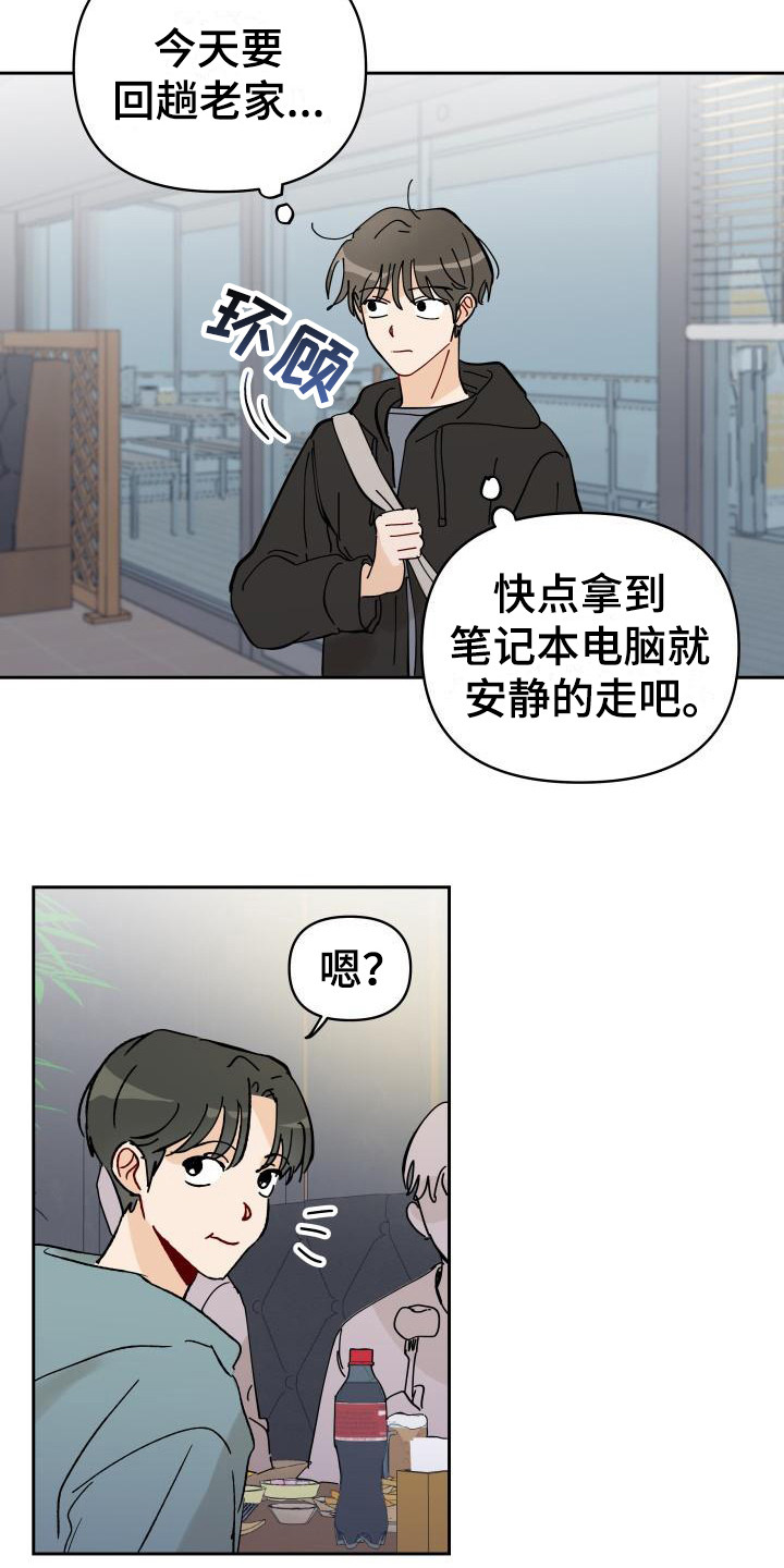 《相遇之缘》漫画最新章节第2章：摊上事免费下拉式在线观看章节第【6】张图片