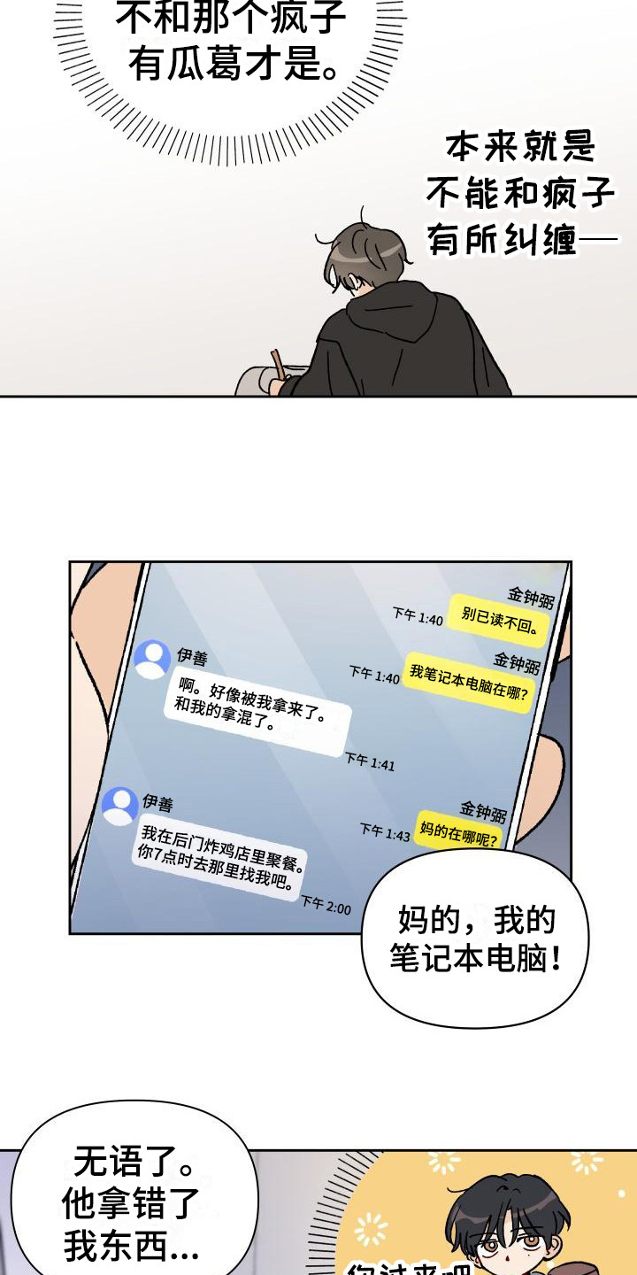 《相遇之缘》漫画最新章节第2章：摊上事免费下拉式在线观看章节第【8】张图片