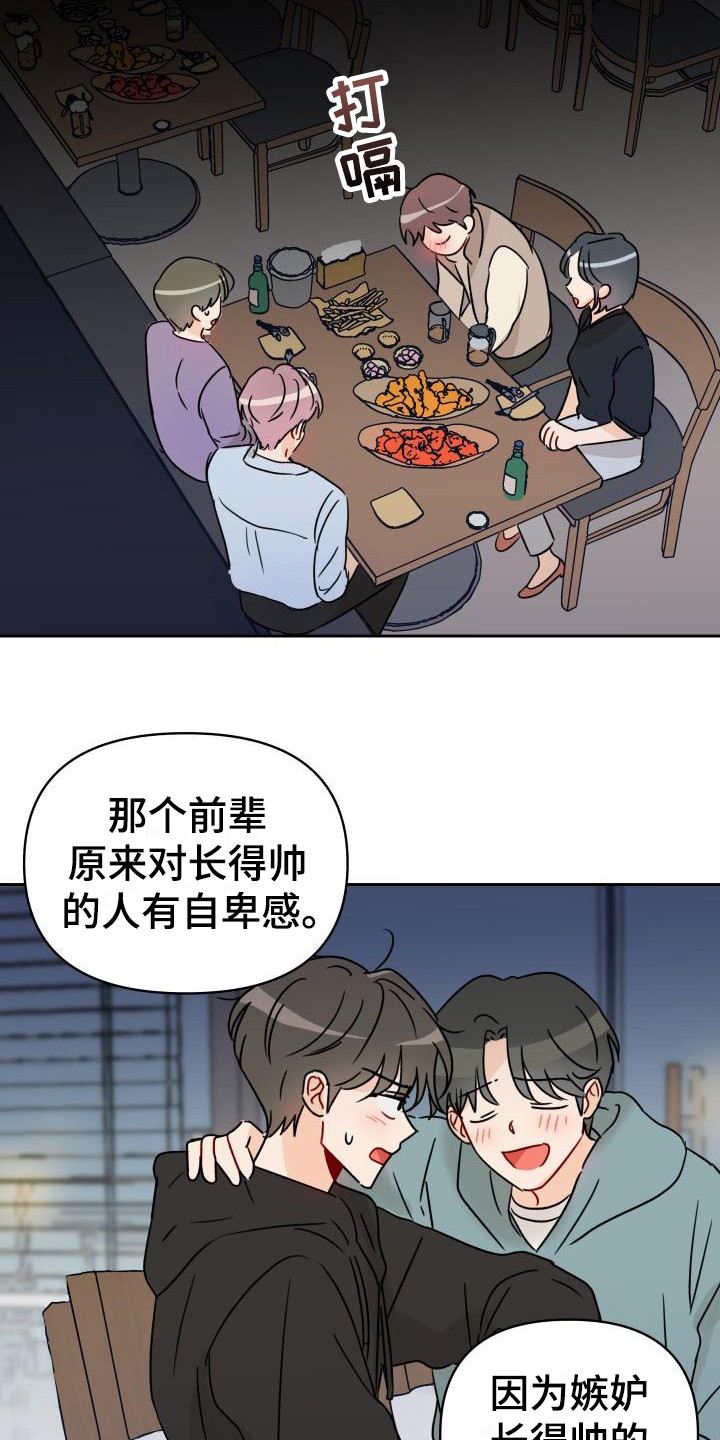 《相遇之缘》漫画最新章节第3章：传闻免费下拉式在线观看章节第【10】张图片