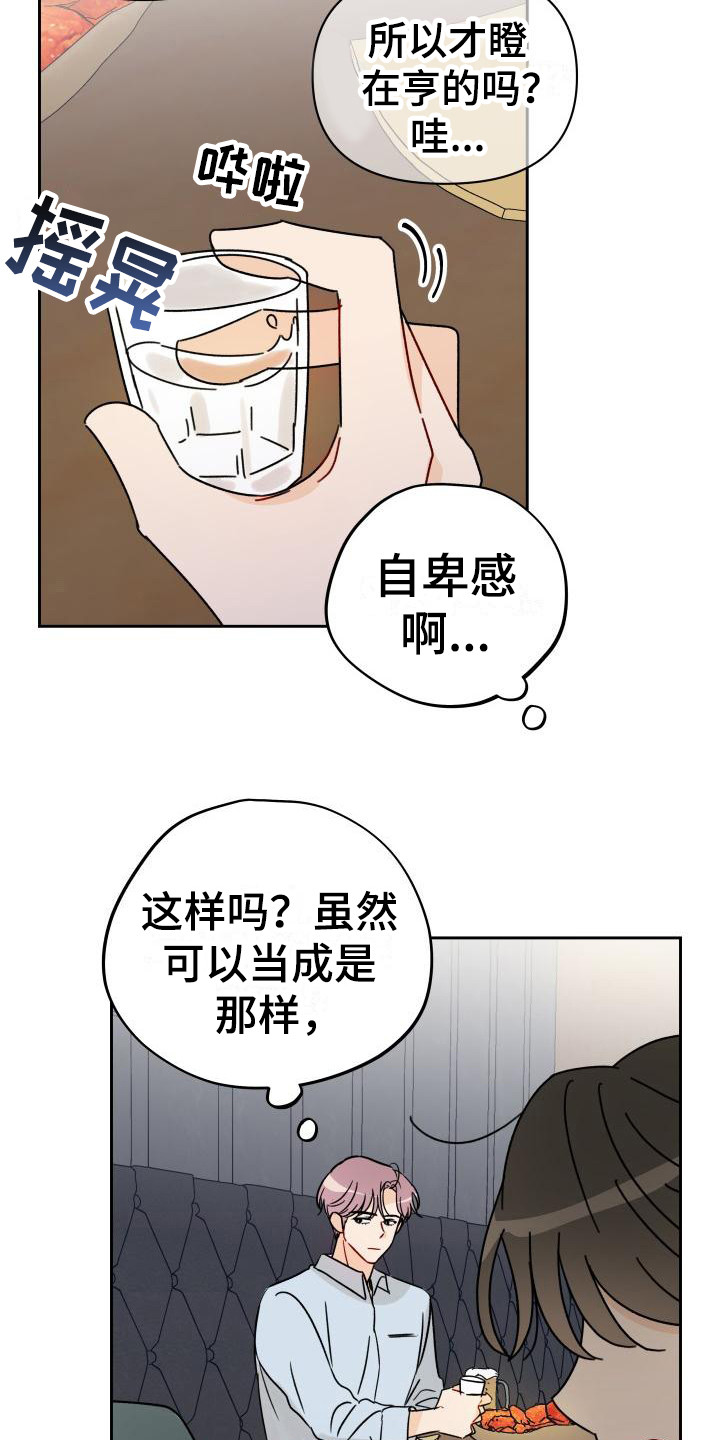 《相遇之缘》漫画最新章节第3章：传闻免费下拉式在线观看章节第【8】张图片