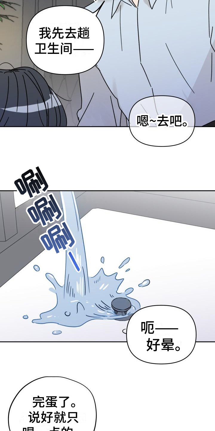 《相遇之缘》漫画最新章节第3章：传闻免费下拉式在线观看章节第【4】张图片