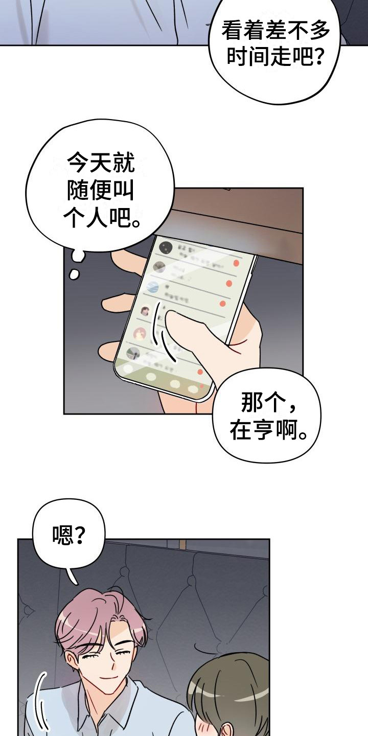 《相遇之缘》漫画最新章节第3章：传闻免费下拉式在线观看章节第【14】张图片